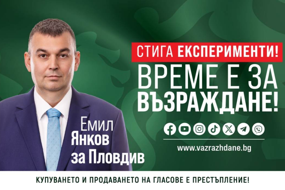 Емил Янков: “Възраждане” има ясна и дългосрочна стратегия за решаването на всички проблеми на града 